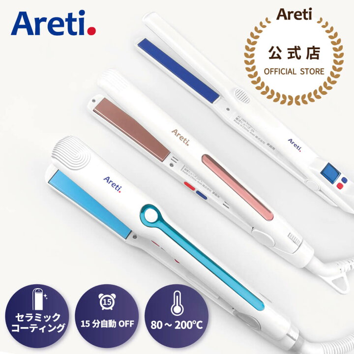 楽天市場】Areti アレティ ヘアアイロン 15mm 20mm 31mm ハイ 