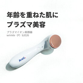 Areti アレティ 美顔器 プラズマ 美肌 電池式 イオン 導入 導出 Wrinkle(P) b2026