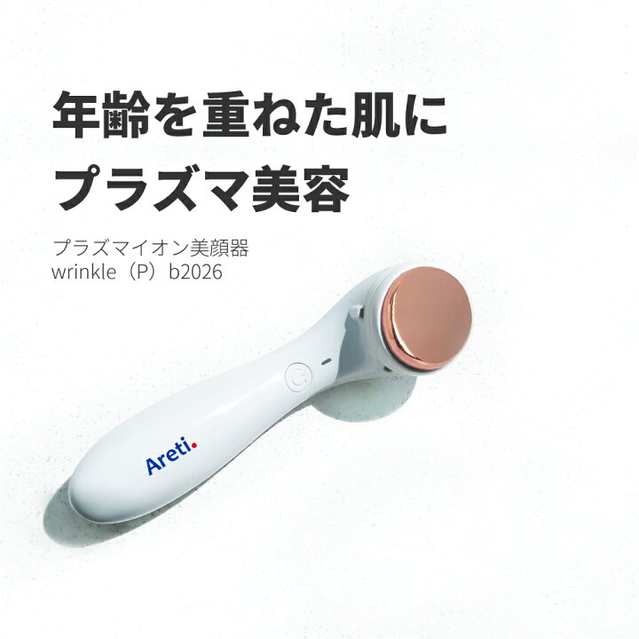 楽天市場】【11/11 17:59まで3280円】Areti アレティ 美顔器 プラズマ 