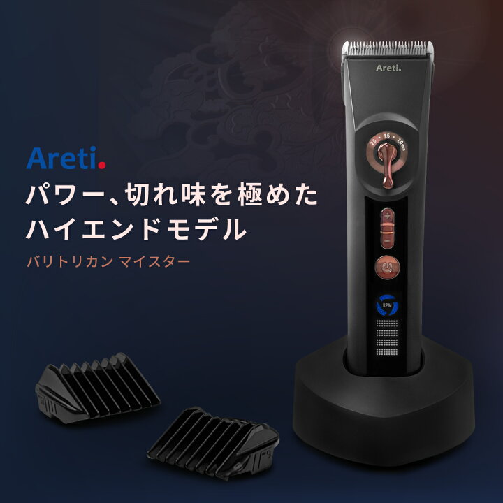 楽天市場 8 23 1 59まで9800円 東京ブランド 最大3年保証 バリカン Areti アレティ トリマー セルフカット 襟足 もみあげ 散髪 子供 コードレス充電式 プロ おしゃれ マイスター C2125 ヘアカッター ヘアトリマー クリッパー プレミアム美容家電 Areti