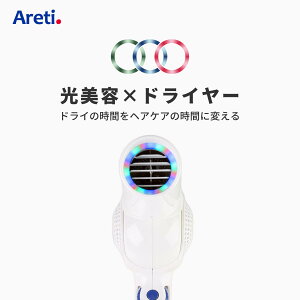 Areti アレティ ドライヤー ハンズフリー 高密度マイナスイオン モイスト ケア 3色LED 30通りの風 マイナス