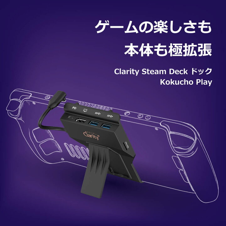 楽天市場】Clarity(クラリティ) Steam Deck用 ドック 100W PD充電 SD 