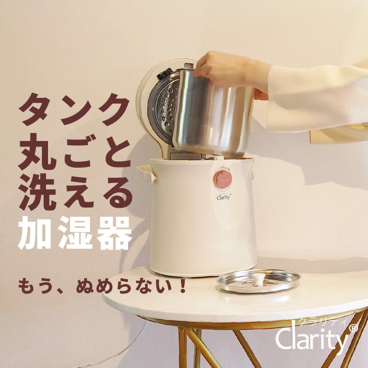 楽天市場】Clarity クラリティ 加湿器 スチーム式 クリーンポット 