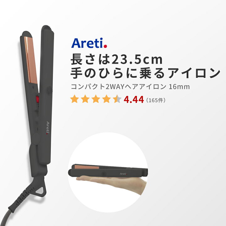 楽天市場 東京ブランド 最大3年保証 ヘアアイロン Areti アレティ 16ｍｍ マイナスイオン 2way ミニ コテ ストレート カール 高密度セラミックコーティング Igy アイロン ヘアーアイロン プレミアム美容家電 Areti