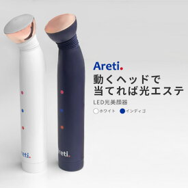 Areti アレティ 美顔器 ポーチに入る リフトアップ むくみ 美肌 電池式 3色LED ハンディ Tricolor Fulu b1838