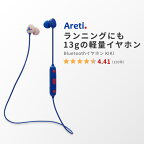 イヤホン Areti アレティ 軽量 Bluetoothイヤホン ブルートゥース ランニング 13g USB充電 ワイヤレス マイク付き KIKI e1835