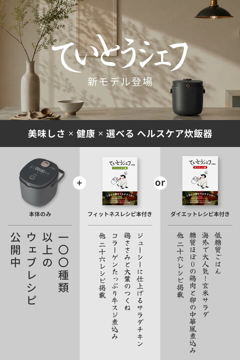 楽天市場】” ヘルスケア 炊飯器 ていとうシェフ ” 5合炊き 多機能 