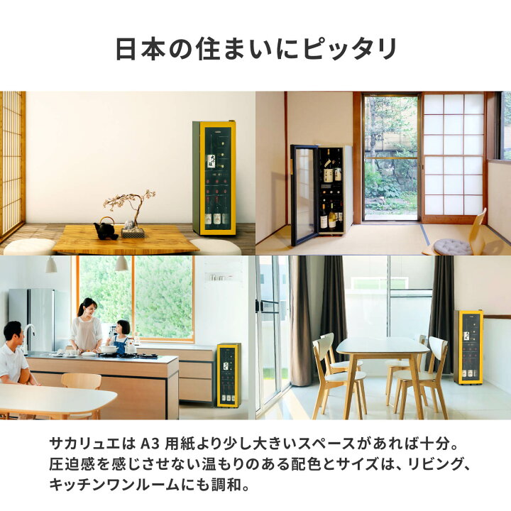 楽天市場】ワインセラー Sakalier サカリュエ 潤金 東京発メーカー 