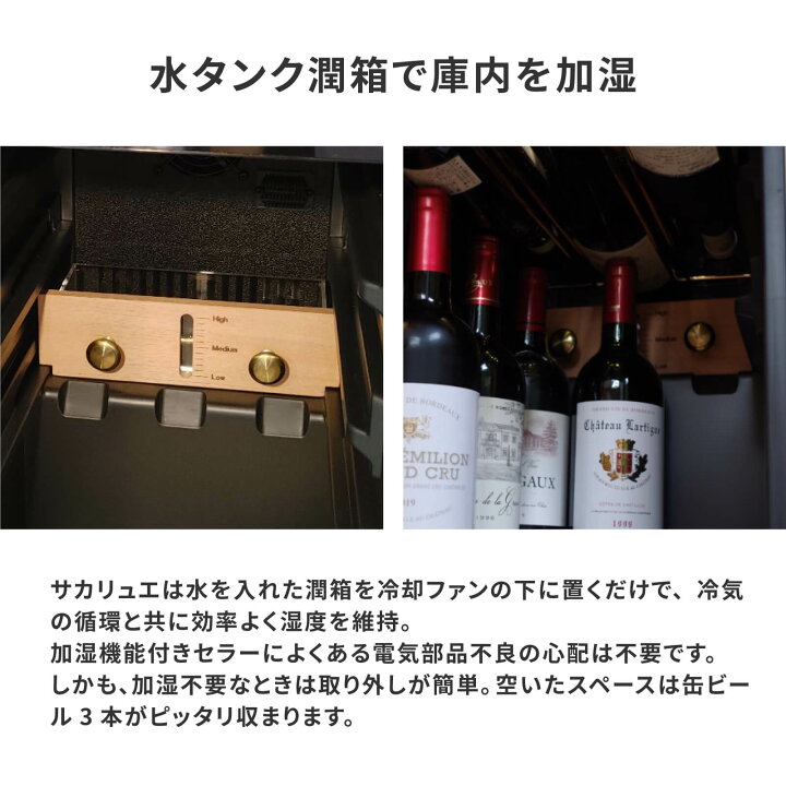 楽天市場】ワインセラー Sakalier サカリュエ 潤金 東京発メーカー 