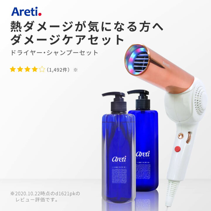 楽天市場 東京ブランド 最大3年保証 Areti アレティ ドライヤー 日本製 シャンプー トリートメント セット mm コテ ストレート カール メンズ D1621pk S1607 T1607 プレミアム美容家電 Areti 楽天市場 東京ブランド 最大3年保証 Areti アレティ ドライヤー 日本製 シャンプー トリートメント セット mm コテ ストレート カール メンズ D1621pk S1607 T1607 プレミアム美容家電 Areti