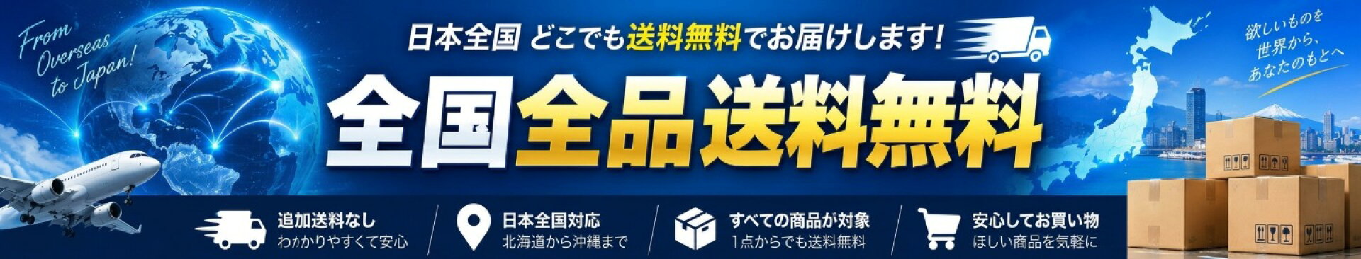 送料無料