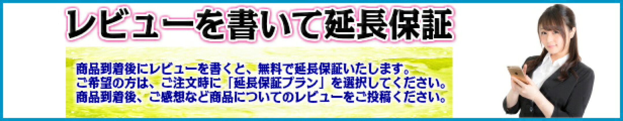 延長保証