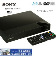 【完全1年保証/3年延長可】 SONY ソニー BDP-S3700（日本語バージョン） 無線LAN Wi-Fi リージョンフリー…