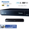 【完全1年保証/3年延長可】 Panasonic パナソニック DMP-BDT180（国内仕様/4K、3D、CPRM対応） リージョンフリーBD/DV…