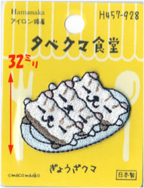 楽天市場】ハマナカ タベクマ食堂 ワッペン 数量限定半額！ : 手芸  