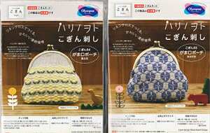 オリムパスこぎん刺しキット<がま口ポーチ>