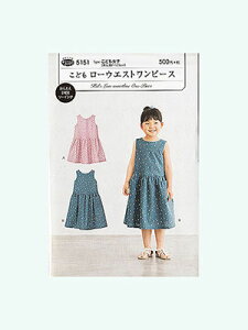 手芸用品 こども ワンピース 型紙 手芸用品 クラフトの通販 価格比較 価格 Com