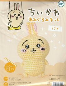 ちいかわ　あみぐるみキット