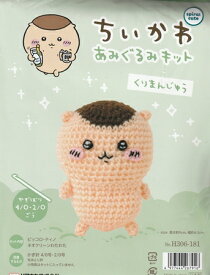 ちいかわ　あみぐるみキット