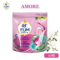 アフューム （arFUM） 柔軟剤入り洗剤 計量いらず 大容量 詰替 60粒アモーレ 5in1 ジェルマジックボール …