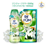 父の日 ギフト アフューム arFUM ジンジャーフラワー500g タッチオブカー600mL セット 送料無料 香りづけ…
