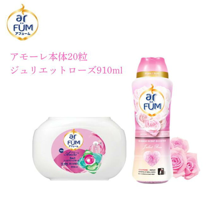 楽天市場】【アフューム公式限定】最大10%OFFクーポン配布中 洗剤 香り 最終値下げ！アフューム洗濯香り付けビーズ