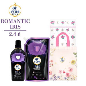 【P3倍5%OFFクーポン有】arFUM(アフューム)柔軟剤 液体 Black Label ロマンティック アイリス IRIS 繊細なときめきの香り バニラとカカオの柔らかく甘い香り プレミアムな香り 本体900ml+詰替え1.
