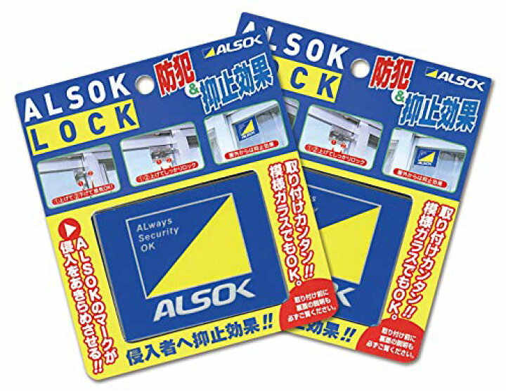 楽天市場】アルソックロック 2個セット〈宅急便 送料無料〉窓用 補助錠 
