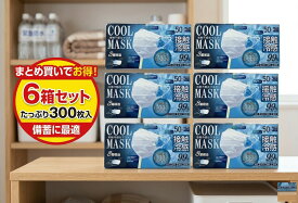 冷感マスク 不織布 6箱300枚 白 ふつうサイズ 17.5×9.5cm 3層構造 99％カットフィルター 接触冷感 ひんやり クール ツルツル素材 毛羽立たない 大人用 夏用 花粉 PM2.5 黄砂 風邪予防 ウイルス対策 男女兼用 使い捨てマスク 業務用 家庭用 高評価 人気 ヒロコーポレーション