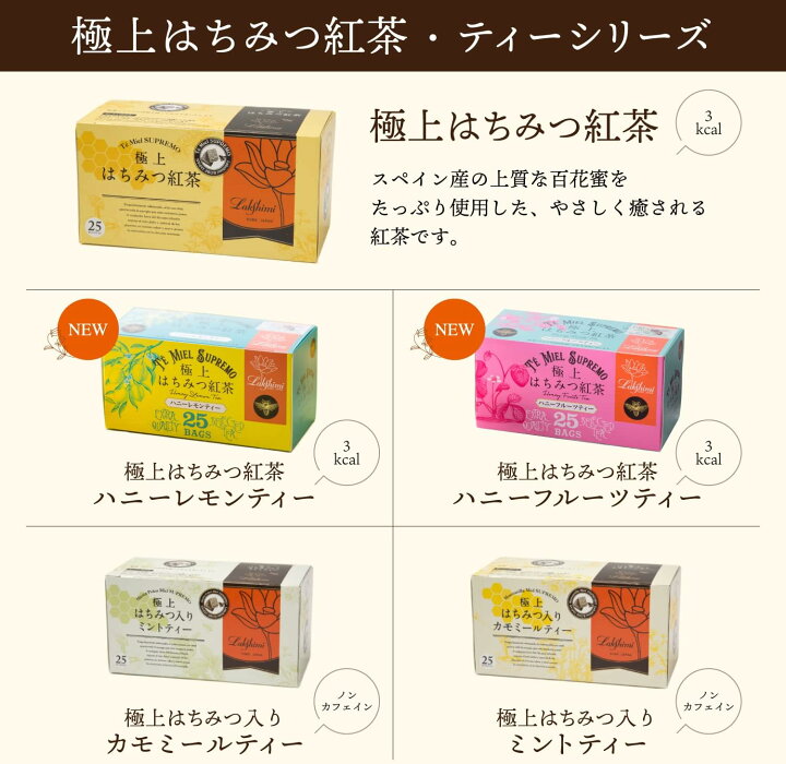 楽天市場】ラクシュミー 極上はちみつ紅茶 10箱セット（25包×10）蜂蜜 