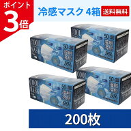 ポイント3倍 セール終了まで100円引き 冷感マスク 不織布 4箱200枚 箱包装 白 3層構造 99％カットフィル…