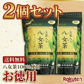 【送料無料】玉露入り 八女茶 ティーバッグ 5g×50包×2袋 八女茶100％使用 国産 日本茶 緑茶 福岡県産 お徳用 大容量 業務用 水出しOK ホット対応 来客用 家庭用 オフィス用 香り豊か まろやか 渋み控えめ 毎日飲める ティーバック 健康茶 無添加 茶葉本来の旨み 食事に