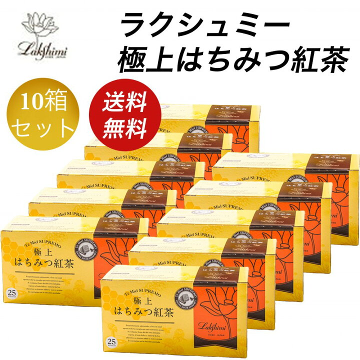 楽天市場】ラクシュミー 極上はちみつ紅茶 10箱セット（25包×10）蜂蜜 
