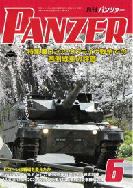 月刊パンツァー（PANZER）2024年6月号