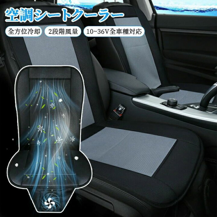 楽天市場】クールシート 車 シートクーラー ファン付き 車用 シート 