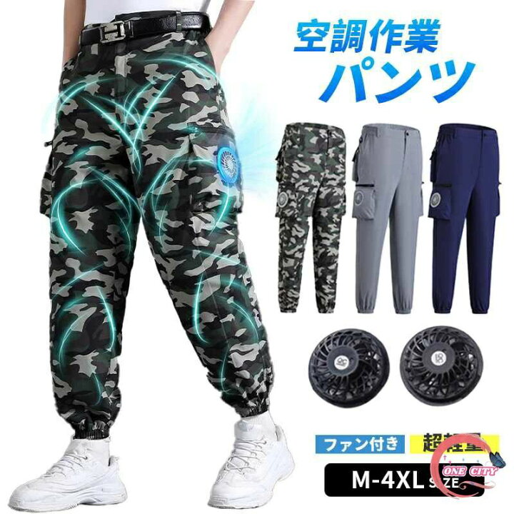 楽天市場】作業用空調パンツ M~4XL 2つファン付き 空調ズボン 夏パンツ 