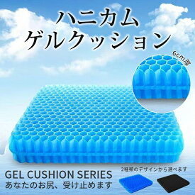 ジェルクッション ゲルクッション クッション 本物 特大 極厚 6cm カバー 座布団 車 1枚 椅子 クッション 低反発 腰痛 おしゃれ 衝撃吸収