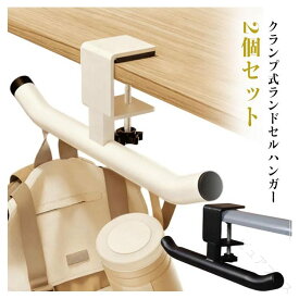 ランドセルハンガー 2個セット クランプ式 穴あけ不用 挟むだけ デスク横 リュックハンガー ランドセルラック ハンガーラック ランドセルホルダー バッグハンガー 収納ハンガー カウン