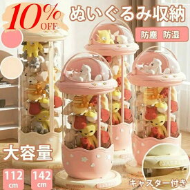 ぬいぐるみ 収納 ケース 円柱 筒 筒状 透明 推し活 キャスター キャスター付き ディスプレイケース 収納ボックス 片付け 子ども部屋 展示ボックス 見せる収納 大容量 DIY インテイア 飾り