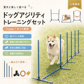 犬 アジリティ セット スラローム ハードル 調節可能 ドッグトレーニング 障害物 ジャンプバー ドッグラン 練習用具 収納バッグ付き 初心者対応 ペットトレーニング用具