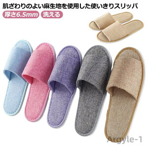 【送料無料】8足組 スリッパ 洗える ルームシューズ 厚さ6.5mm 衛生的 使い捨て 前開タイプ ホテルスリッパ 高級 フリーサイズ 吸水性