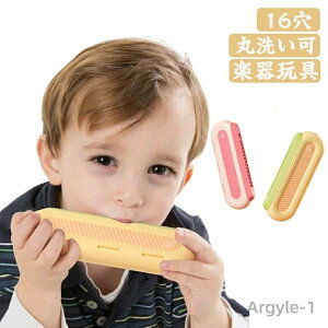 【送料無料】ハーモニカ 子供 おもちゃ 16穴 丸洗い可 子供用 キッズ ベビー 楽器 プラスチック製 赤ちゃん 女の子 男の子 音階 笛 合奏
