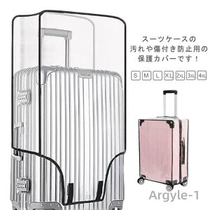 【送料無料】スーツケース キャリーバッグ 防水 防塵 スーツケース 防水 レインカバー スーツケースカバー 保護 傷 防止 無地 透明 クリア