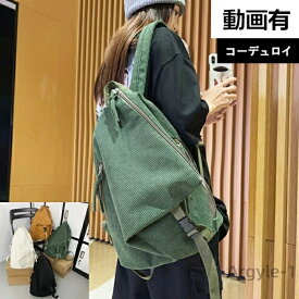 【送料無料】リュックサックレディース メンズ 2way バケット リュック コーデュロイ 変形 男女兼用 バイアス コーディロイ ディバッグ