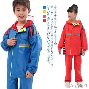 【送料無料】男の子 軽量 子供 女の子 セパレート レインウェア レインスーツ 防水 ジュニア 雨具 キッズ アウトドア 子供レインコート