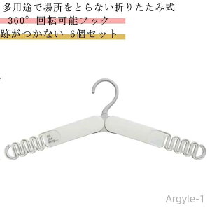 【送料無料】6個セット 折りたたみハンガー すべらない 360°回転可能フック 型崩れしない 跡がつかない 折り畳み ハンガー 防風 旅行 携帯