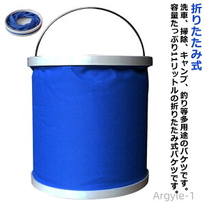 【送料無料】キャンプ バケツ 大容量 アウトドア 洗車 洗車バケツ 軽量 11L 持ち運び便利 折りたたみ 自立 折り畳みバケツ 洗車 釣り 野外用
