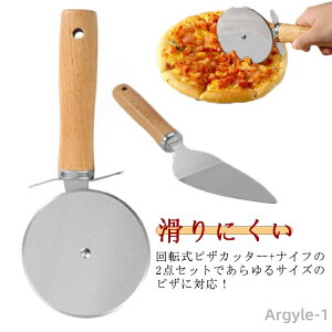 【送料無料】ピザ切り 業務用 ケーキカッター 滑りにくい ピザナイフ 家庭用 ピザサーバー ピザカッター 2点セット 調理器具 ステンレス製