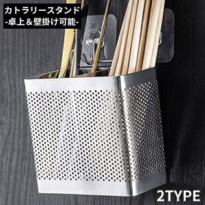 【送料無料】 排水 壁掛け お箸 大容量 多機能 フォーク 卓上 箸立て カトラリースタンド 箸入れ 水切り 収納 スプーン キッチンツール
