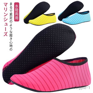 【送料無料】ビーチシューズ ウォーターシューズ ヨガ メンズ ランニングシューズ レディース マリンシューズ スニーカー